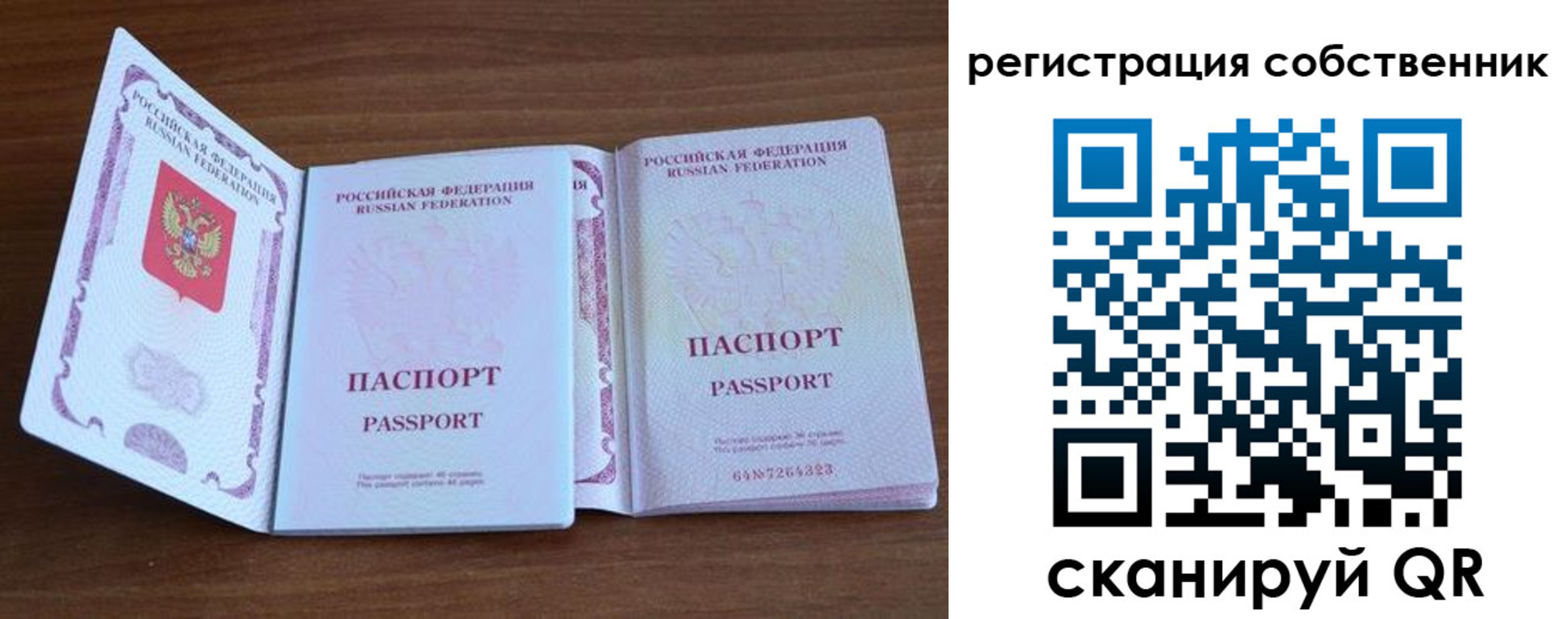 где прописаться в России