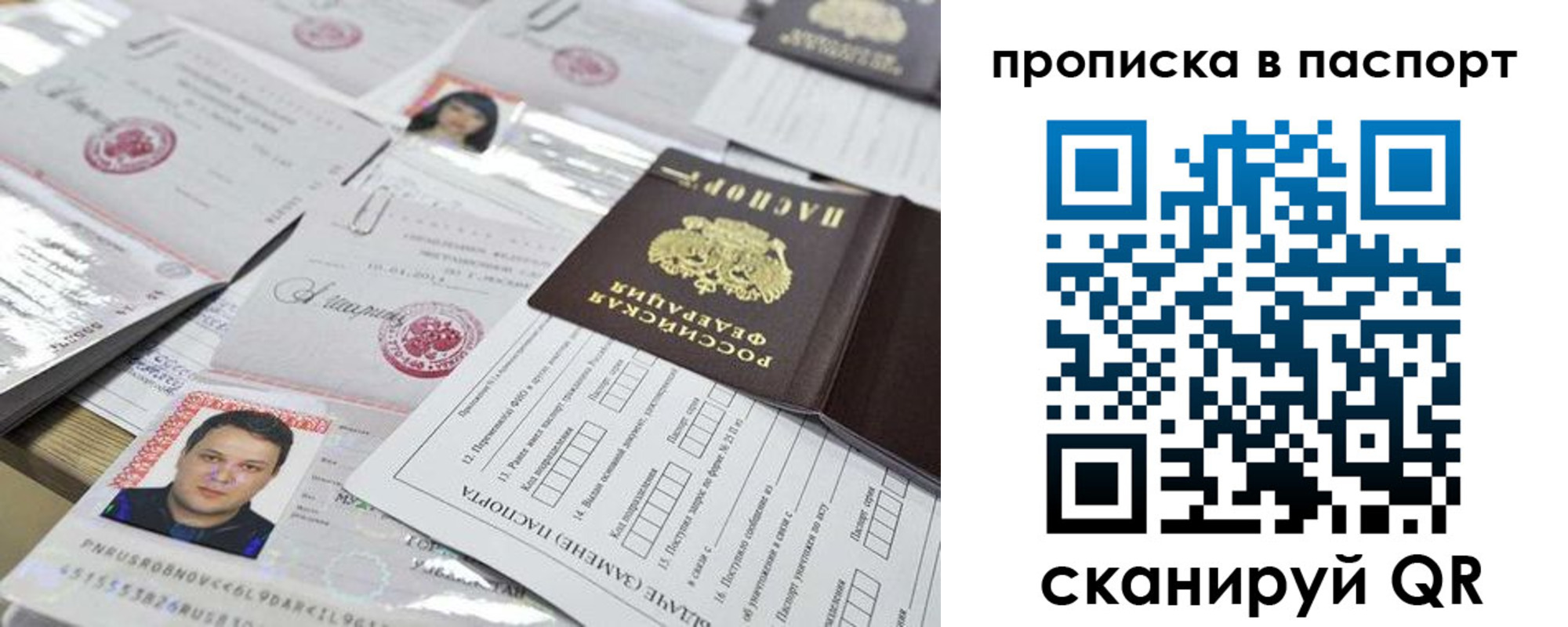прописка 2025 в России