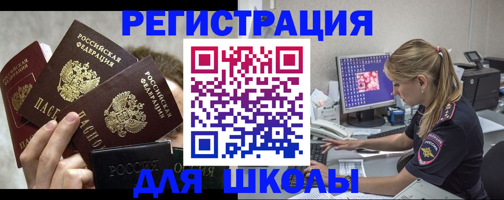 прописка паспорт в России