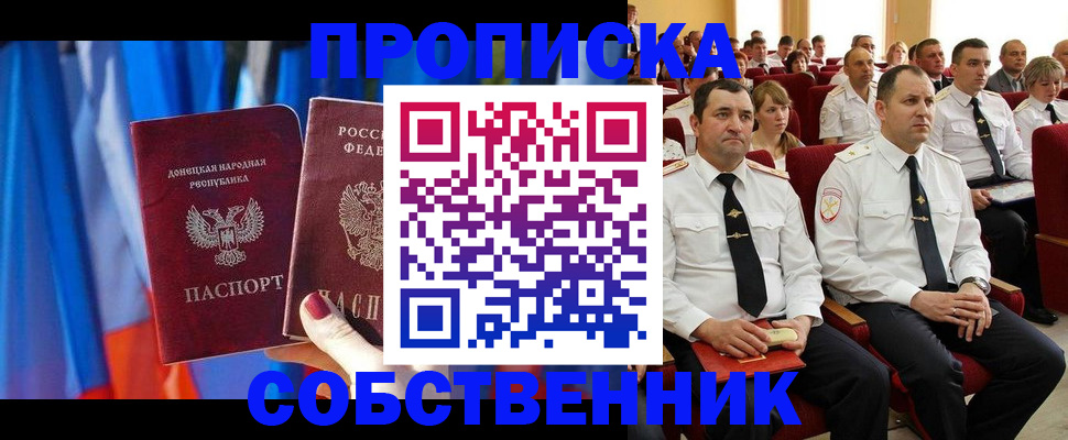 прописка 2025 в России