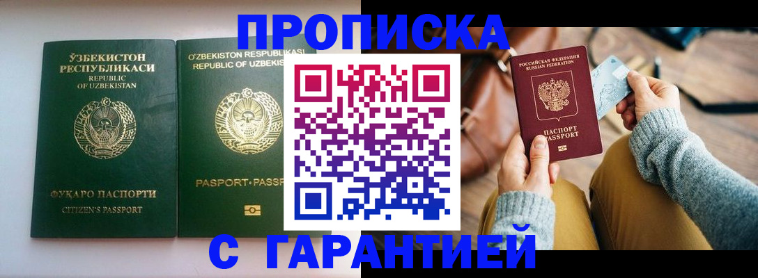 прописка от собственника в России