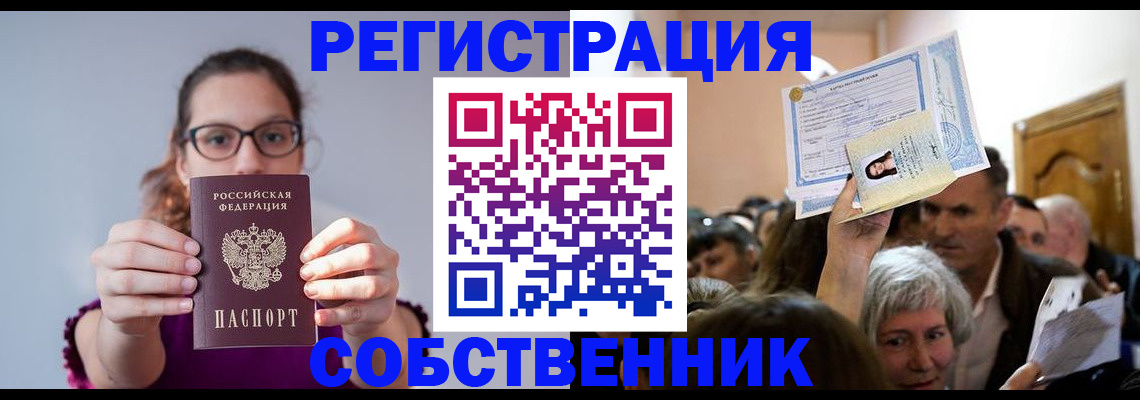 временная регистрация 2025 в России