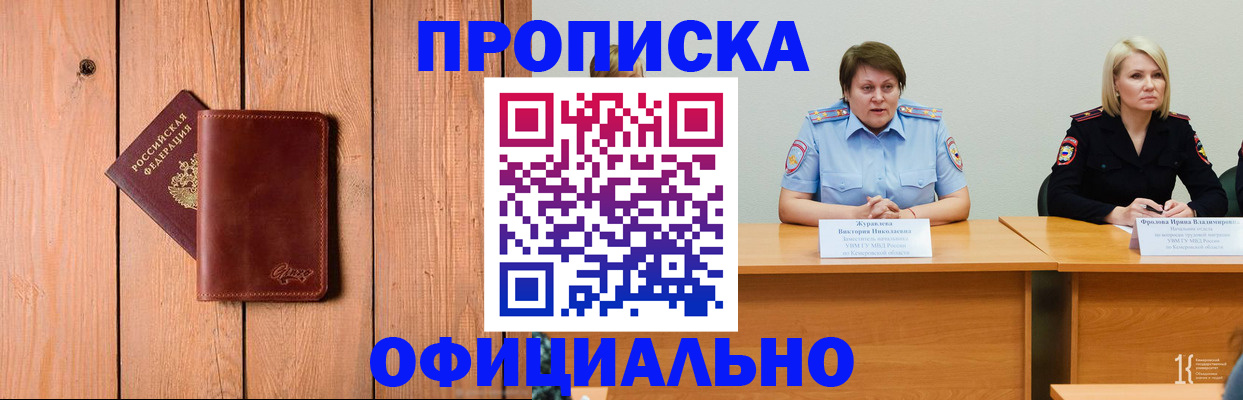 прописка для кредита в России