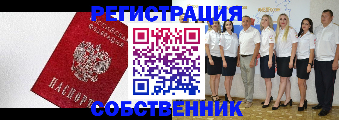 временная регистрация законно в России