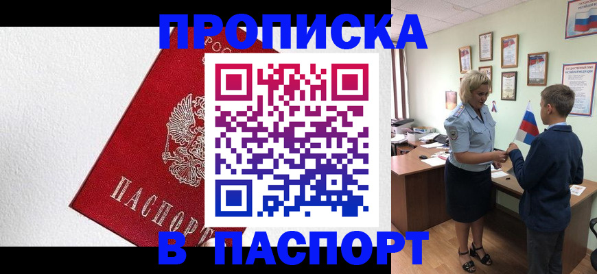 пропишу в квартире в России