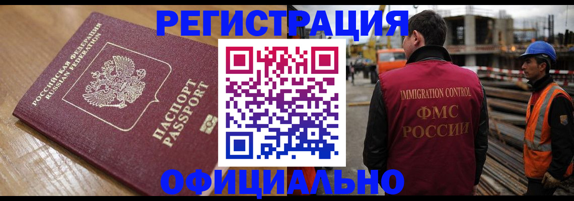 прописка в России